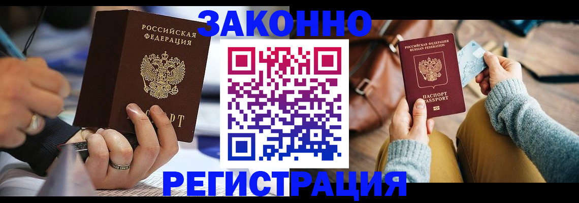 прописка иностранных граждан в Шарье