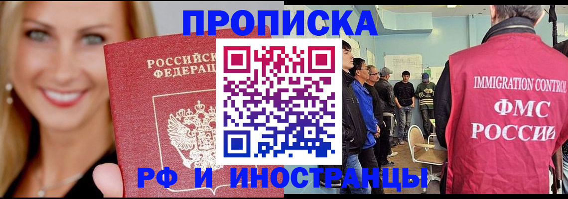 прописка штамп в Шарье