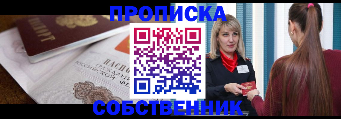 временная регистрация недорого в Шарье