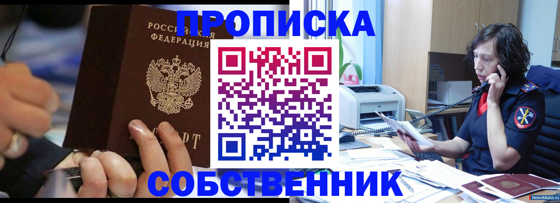 временная регистрация законно в Шарье
